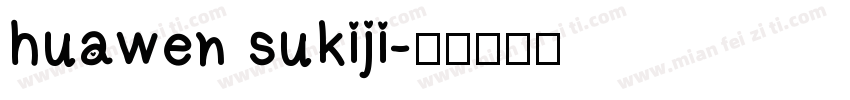huawen sukiji字体转换